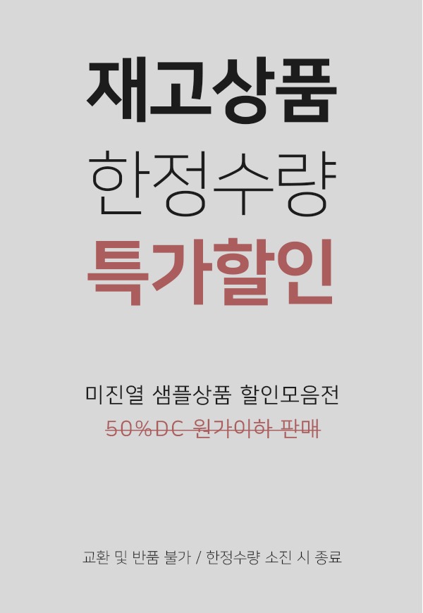 [당일배송] 미촬영 샘플상품 모음전_108